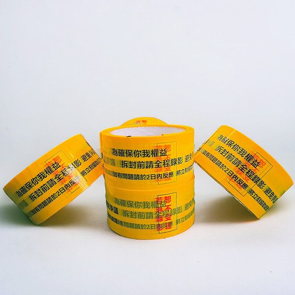商品確認膠帶(48mm*50y*0.048厚黏)雙色顯眼標示避免爭端、黏性 商品確認膠帶