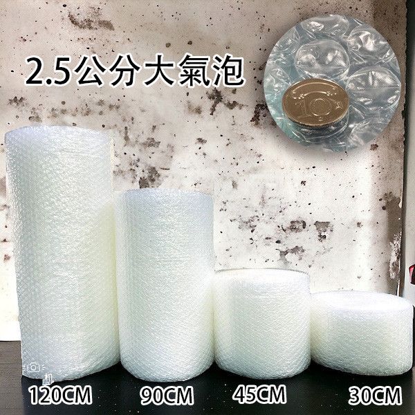 整捲2.5公分大氣泡紙、氣泡布、泡泡布、緩衝耗材(120、90、60、45、30公分*4500長)、免運費、可開統編發票 氣泡布、泡泡布、氣泡紙、緩衝耗材