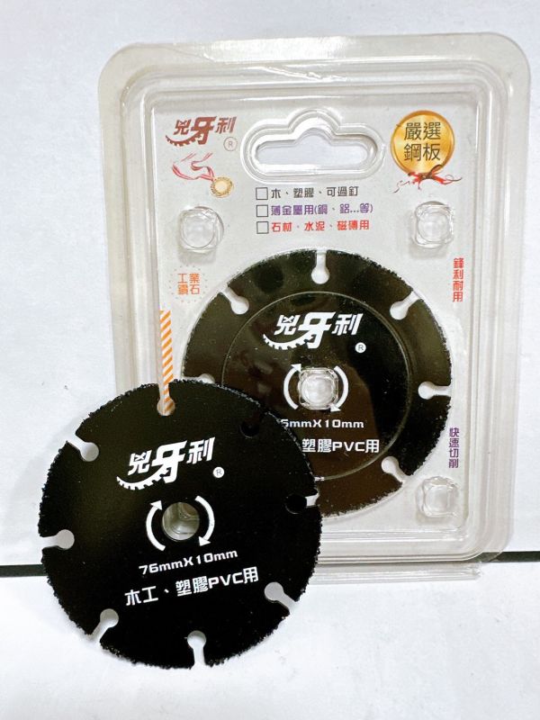 兇牙利 "3吋" 砂輪機用鋸片 3英吋,76mm,兇牙利,石材,磁磚,水泥,木頭,塑膠,薄金屬,砂輪機,鋸片