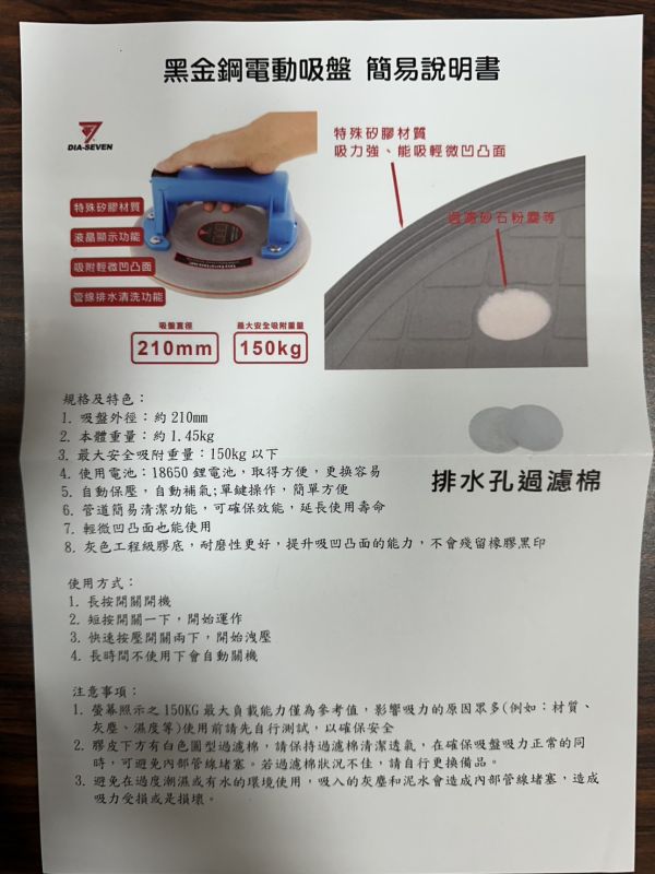 黑金鋼 210mm氣壓式電動吸盤 