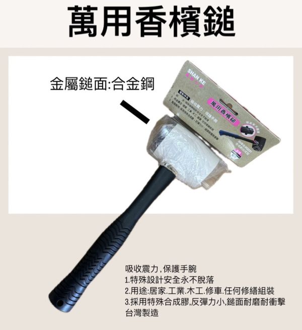 萬用香檳鎚 萬用,香檳,鎚子,香檳鎚