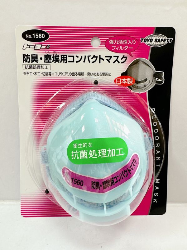 日本製 TOYO SAFETY 防臭 防塵 口罩 活性碳濾棉 No.1560 No.1561 日本製,TOYO,SAFETY,防臭,防塵,口罩,活性碳,濾棉,1560,1561