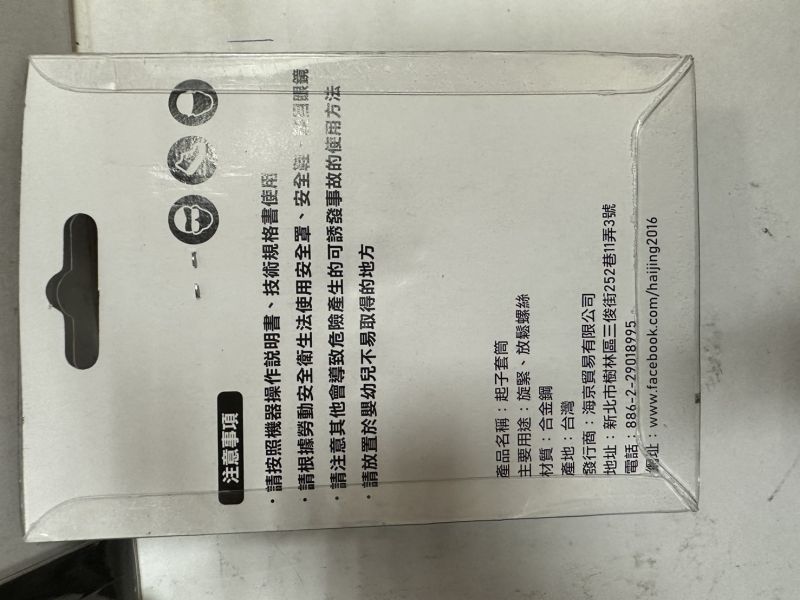 彈片套筒 (兇牙利BIT) 