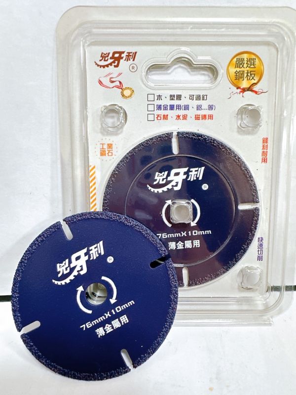 兇牙利 "3吋" 砂輪機用鋸片 3英吋,76mm,兇牙利,石材,磁磚,水泥,木頭,塑膠,薄金屬,砂輪機,鋸片