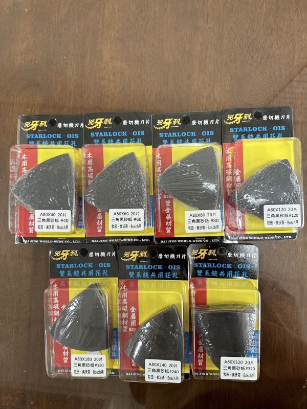 兇牙利磨切機刀片STARLOCK、OIS通用、三角黏扣盤、三角砂紙 