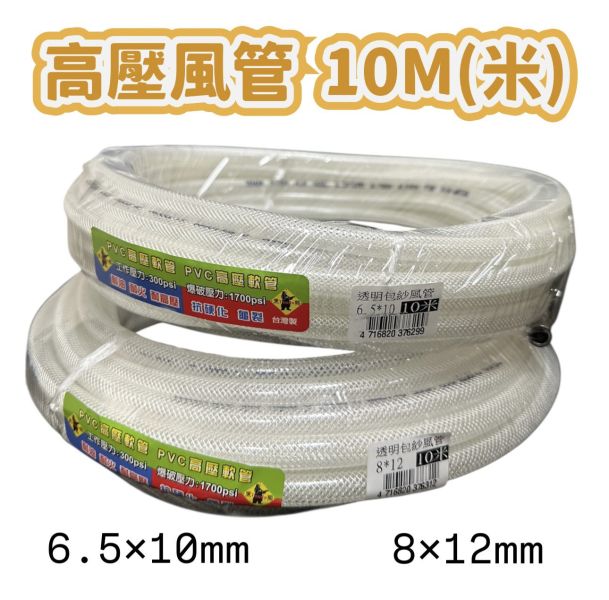 高壓風管 10M(米) 