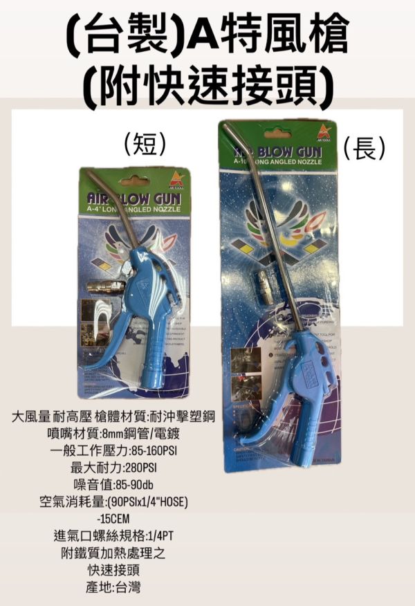 A級特風槍(短／長)(附銅頭)(藍色) A級,特風槍,短,長,附銅頭,藍色,風槍,銅頭