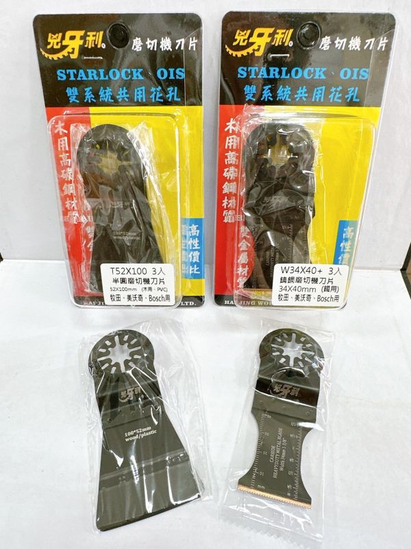 兇牙利磨切機刀片starlock、OIS雙用、磨切機鋸片磨切片適用 木頭 PVC T52*10除膠 