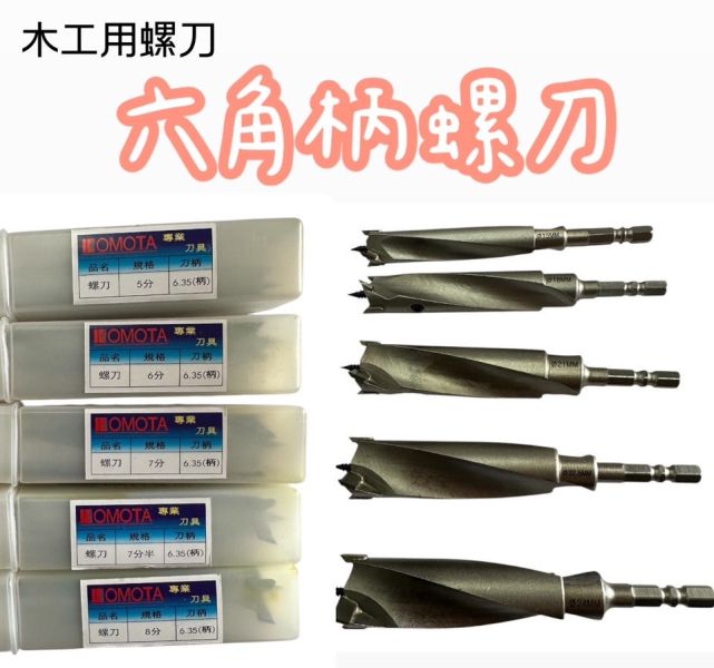 古本-六角柄 螺刀螺型刀 5分~8分 六角軸 6.35 多款規格 古本,六角柄,螺刀,螺型刀,5分~8分,六角軸,6.35,多款規格,螺刀螺型,六角