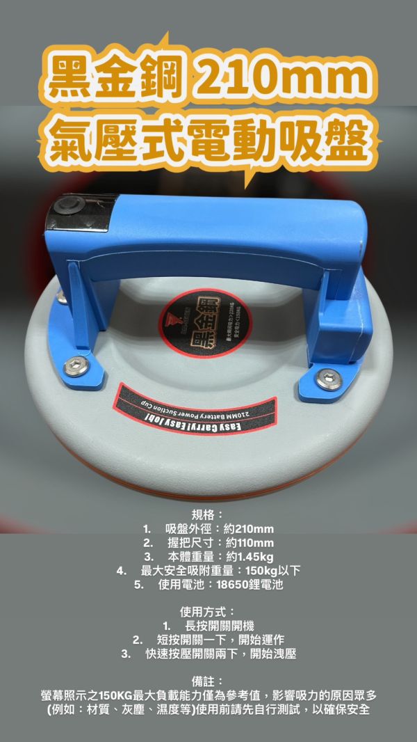 黑金鋼 210mm氣壓式電動吸盤 