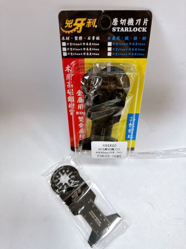 H兇牙利 雙系統共用 磨切機刀片STARLOCK、OIS 磨切片磨切機刀片 磨切片 單片售 