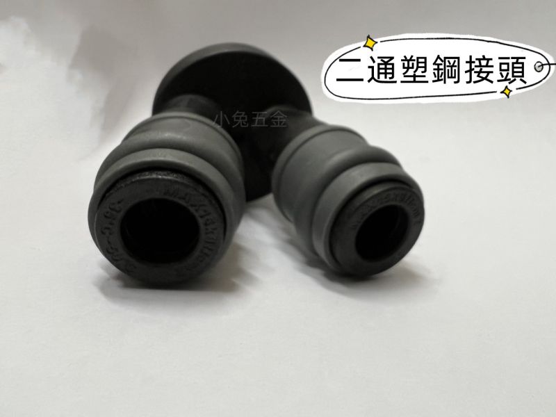 塑鋼接頭 空壓機用 快速接頭 單手操作 單手快速接頭 重量輕、耐用(沒有附接頭唷!) 塑鋼接頭,空壓機,快速接頭,接頭,塑鋼