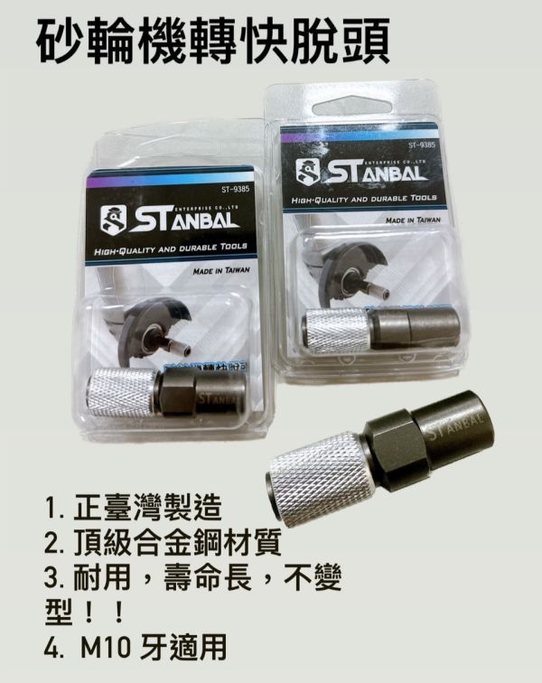 砂輪機轉六角轉接頭 49mm 六角快脫延長桿 砂輪機 台灣製 