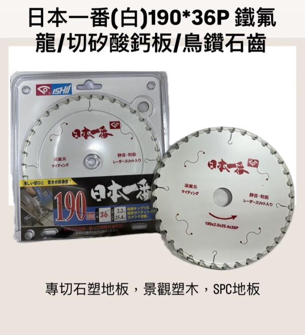 約8吋 鑽石齒(白) 鐵氟龍  日本一番 