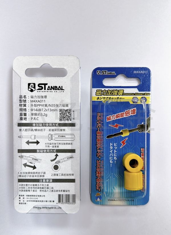 頂級釹鐵錋強力磁鐵 內孔7.2mm 磁性加強環 充磁器 消磁器 螺絲起子專用 專利製造 