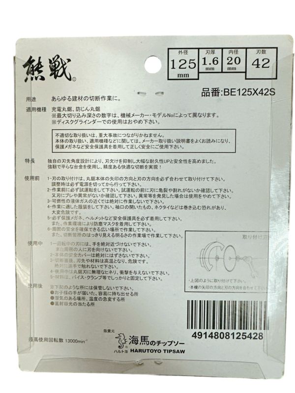 BE125X42S 熊戰 多用途鋸片 5吋 125mm 42齒 鐵用 鋁用 烤漆浪板 金屬 木材 