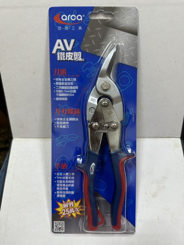 AV 鐵皮剪－左剪／直剪 AV,鐵皮剪,左剪,直剪,鐵皮
