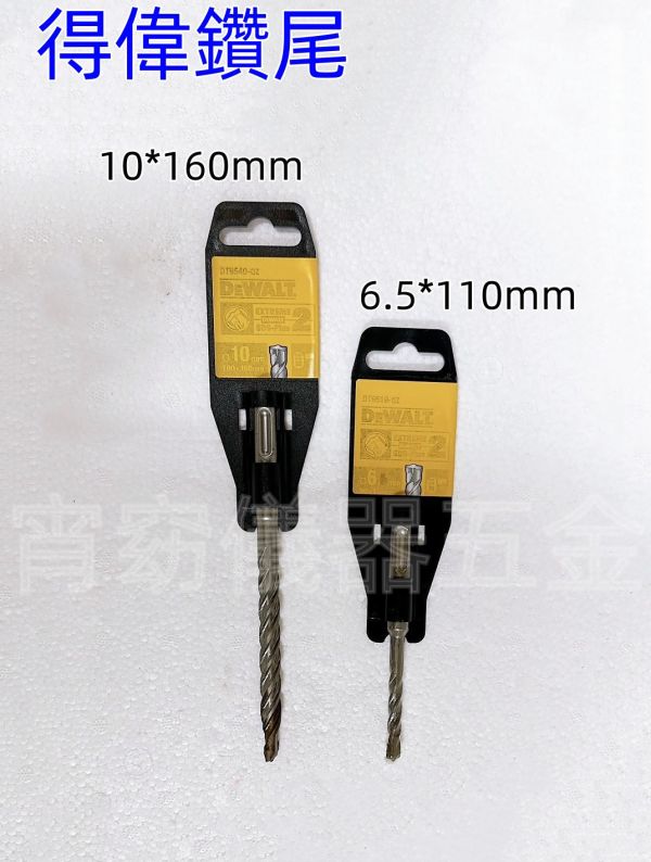 美國DEWALT得偉鑽尾6.5*110mm四溝二刃水泥鑽尾 鑽頭 鑽尾 