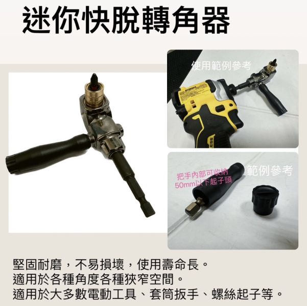 迷你快脫轉角器 迷你,快脫,轉角器,快脫轉角器