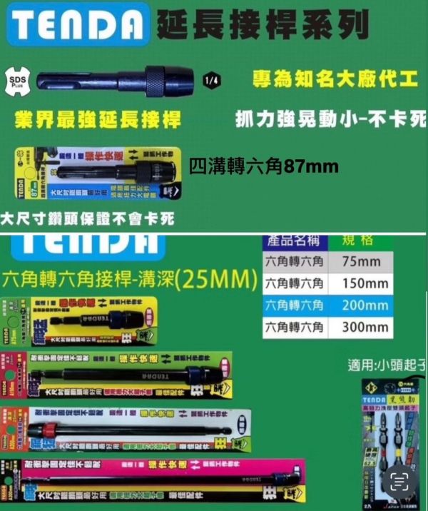 四溝轉六角 / 六角轉六角接桿 六角轉六角,接桿,四溝轉六角,四溝,六角