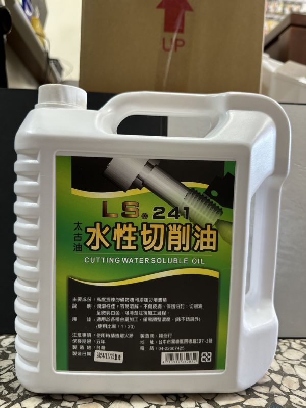 LS241 水性切削油(加侖) LS241,切削油,加侖,切削,機油,水性