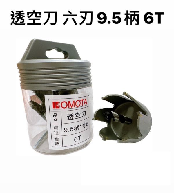 透空刀-寸８(6.35柄六角／9.5柄直柄) 6T 透空刀,寸８,6.35柄,六角,9.5柄,直柄,6T,木工,取孔器,開孔,取孔,門鎖,取孔鑽,六刃