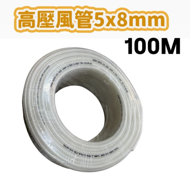 高壓風管5x8mm １００Ｍ 