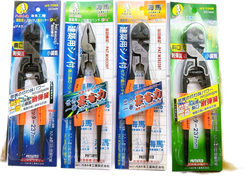 海馬工具9.5" 709S 709B 709Z 159Z小鋼剪 附彈簧 尖尾 小鋼砲 鐵線剪 鋼絲 
