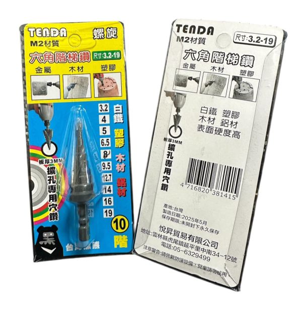 TD-M2六角柄階梯鑽3.2-19mm螺旋 