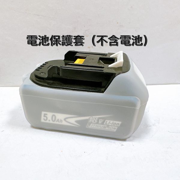 電池保護套 牧田 果凍套 電池保護 電池套 透明套矽膠保護套 透明保護套１８ｖ 4.0 5.0 6 電池保護套,牧田,果凍套,電池保護,電池套,透明套,矽膠保護套,透明保護套,18V,4.0,5.0,6.0,電池,保護套