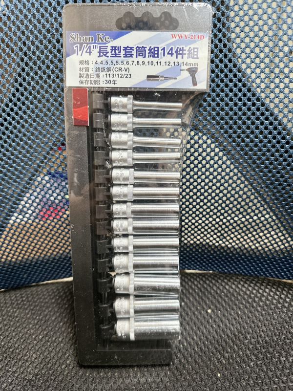 手動加長型套筒組 1/4" 14件組 (套筒長度50mm) 台灣製造 