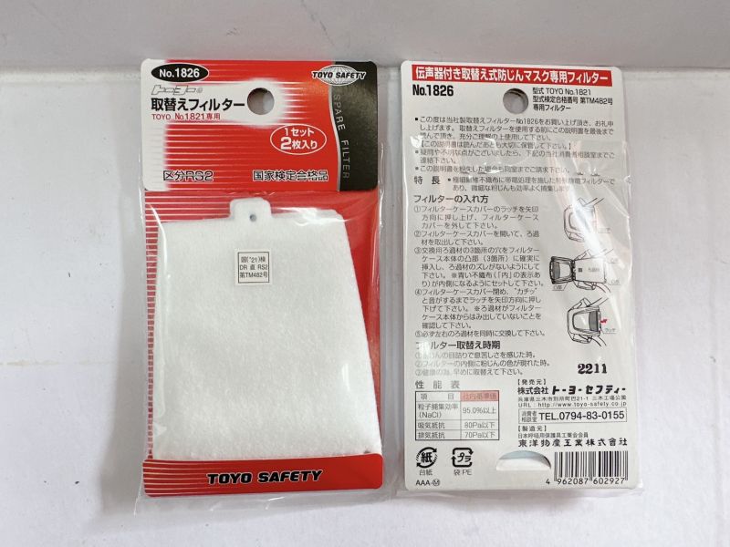 日本製 TOYO SAFETY 直結式 防塵 口罩 過濾器濾棉 No.1826 日本製,TOYO,SAFETY,直結式,防塵,口罩,過濾器,濾棉,1826