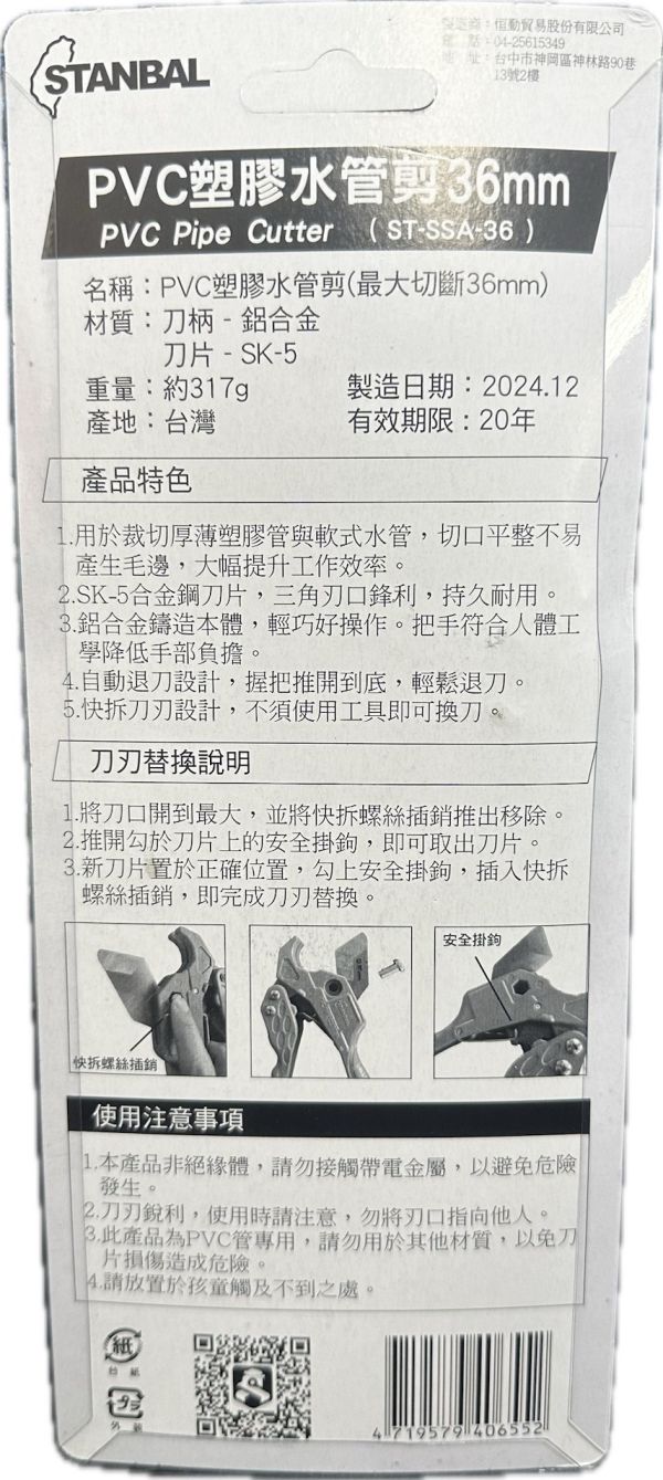 新款-PVC 塑膠水管剪 36mm 新款,PVC,塑膠水管剪,36mm,塑膠,水管剪,替刃,刀片