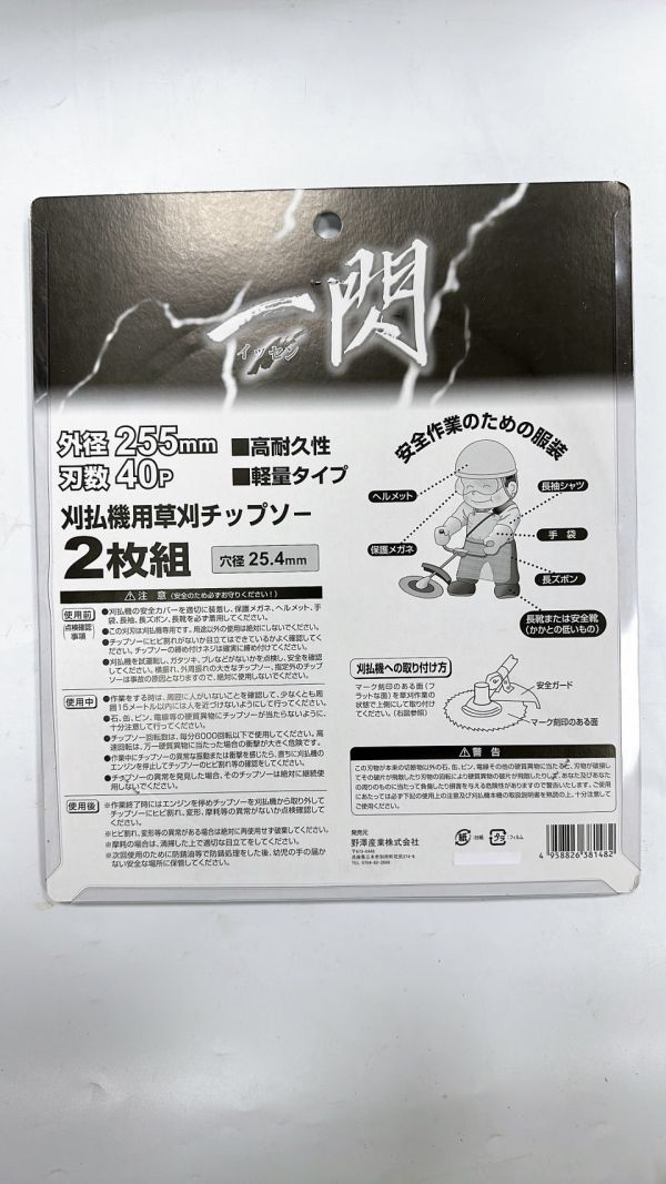 日本一閃 東林 2入組 靜音型鋸片(割草機用) .園藝.農機.五金.草皮 割草機刀片 Comlin 