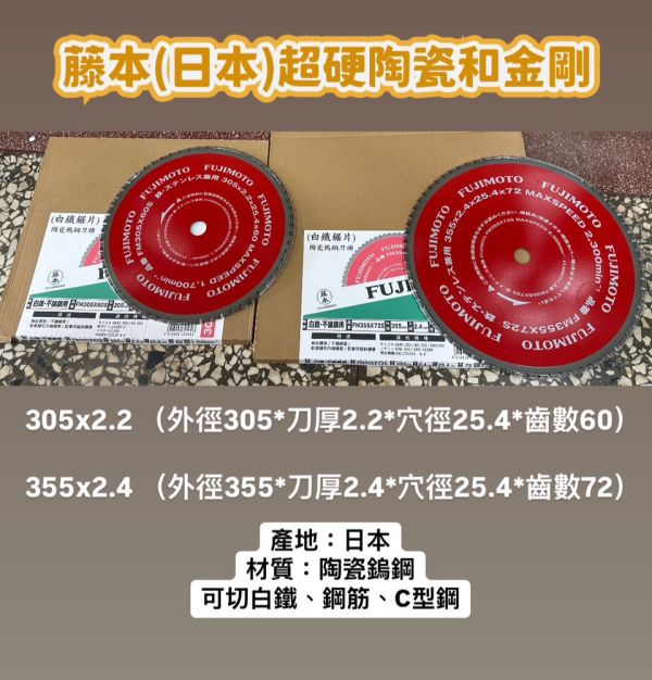 藤本(日本)超硬陶瓷和金剛鋸片 藤本,日本超硬,陶瓷,和金剛鋸片,鋸片,超硬