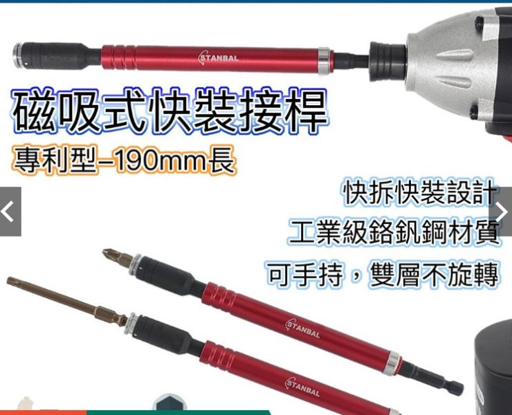 磁鐵接桿190L-長 磁吸式六角快脫接桿 190mm 起子頭接桿 六角柄接桿 起子延長桿 六角柄延長桿 台灣製 