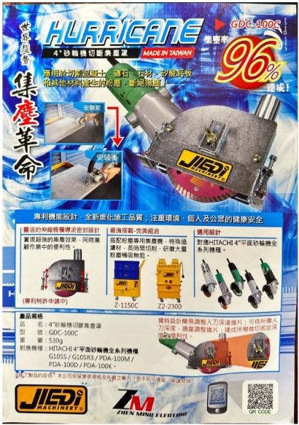 GDC-100C 4" 平面砂輪機 切割用集塵罩 調整切割深度 PDA-100K 100M G10S 