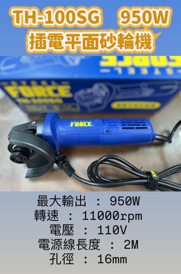 TH-100SG 950W電動平面砂輪機 