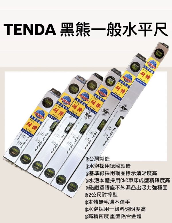 黑熊 一般水平尺 多種規格 黑 ,一般,水平尺,一般水平尺