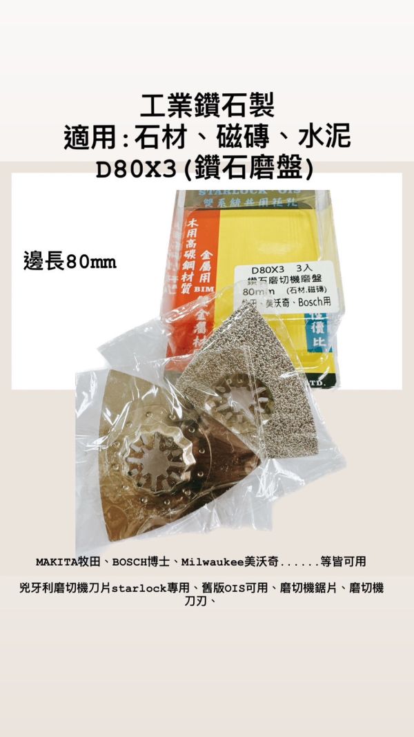兇牙利磨切機用工業鑽石磨盤starlock專用、OIS可用、磨切機鋸片、磨切機刀刃、適用石材、磁磚 