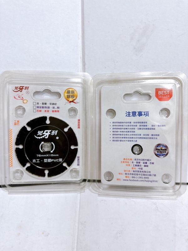 兇牙利 "3吋" 砂輪機用鋸片 3英吋,76mm,兇牙利,石材,磁磚,水泥,木頭,塑膠,薄金屬,砂輪機,鋸片