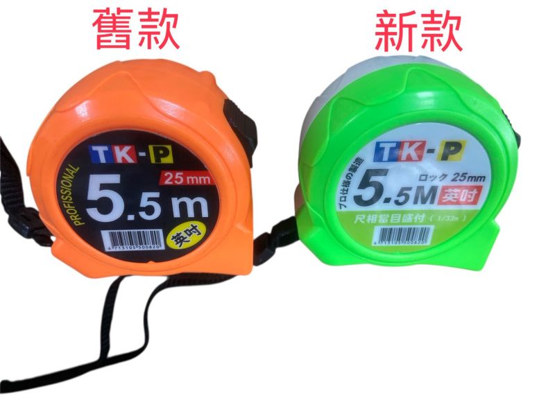 TK-SM第三代附磁鐵鋼捲尺、5.5米、8米、25mm寬 強磁捲尺 捲尺 台灣快速出貨 