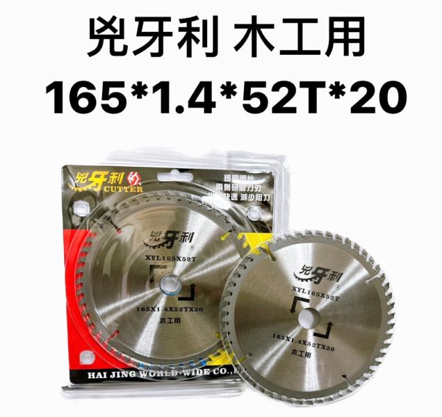 兇牙利 木工鋸片 165*1.4*52T 兇牙利,木工,鋸片,165*1.4*52T,木工鋸片