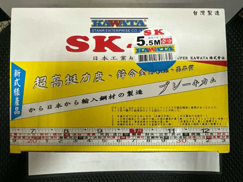 SK捲尺(台灣製) 