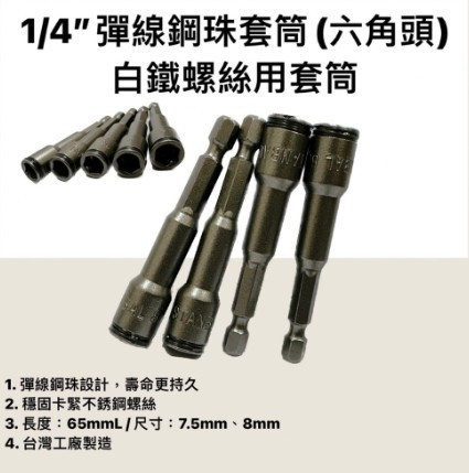 彈線套筒7.5mm,65L /8mm,65L 彈線套筒,彈線,套筒