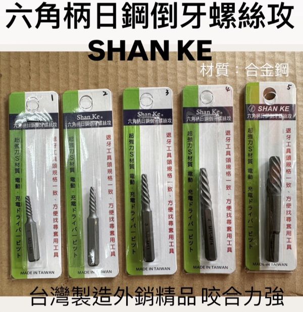 六角柄日鋼倒牙螺絲攻 六角柄,日鋼,倒牙,螺絲,鋼倒牙,螺絲攻