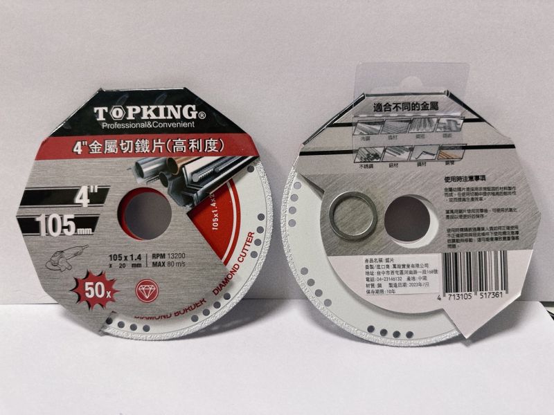 4” 多功能萬用鋸片 金屬切鐵片　適用材質：角鋼、鐵材、鋼筋、鑄鐵、非金屬 鑽石 