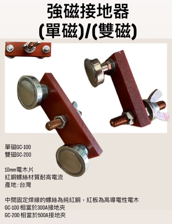 山崎 HDL 強磁接地器－單磁／雙磁 強磁,接地器,山崎,強磁接地器,接地