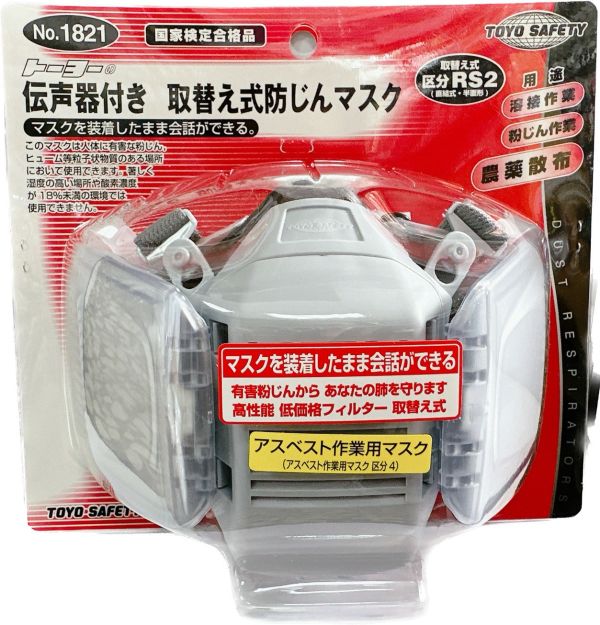 日本製 TOYO SAFETY 直結式 防塵 口罩 附傳聲器 No.1821 農藥噴灑 日本製,TOYO,SAFETY,直結式,防塵,口罩,傳聲器,1821,農藥噴灑
