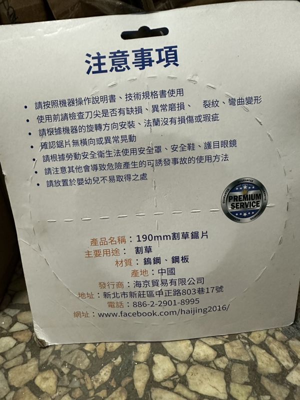 兇牙利 割草鋸片 190*36T（弧形曲面） 兇牙利,割草,鋸片,190*36T,弧形,曲面,割草鋸片,弧形曲面